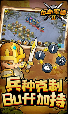 小小軍團(tuán)2IOS版