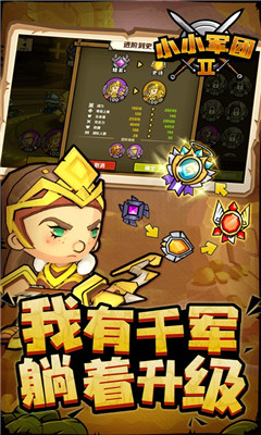 小小軍團(tuán)2IOS版