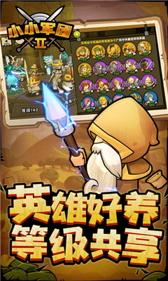 小小軍團(tuán)2IOS版