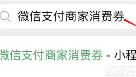 微信支付商家优惠券怎么领取 微信支付商家优惠券领取使用方法