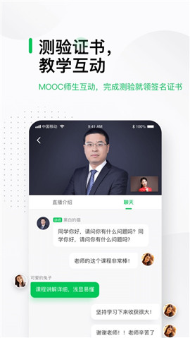 中國(guó)大學(xué)MOOC蘋(píng)果版截圖欣賞