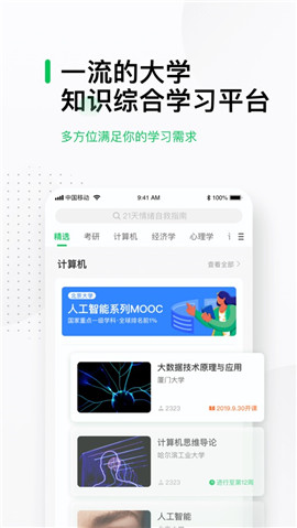 中國(guó)大學(xué)MOOC蘋(píng)果版