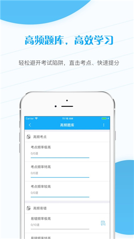 考研題庫截圖欣賞