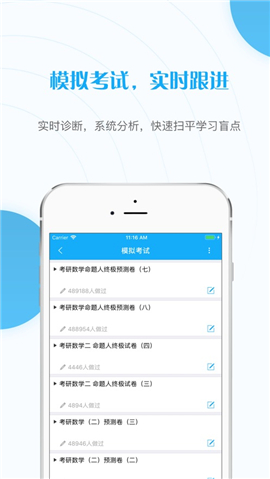 考研題庫截圖欣賞