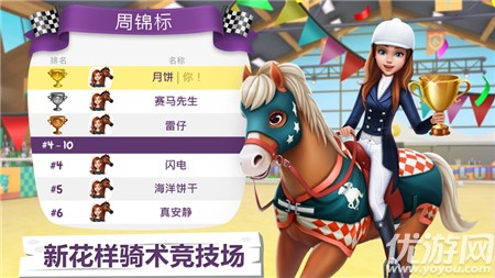 我的小馬農(nóng)場截圖欣賞