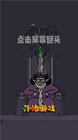 我要當(dāng)國(guó)王2ios版