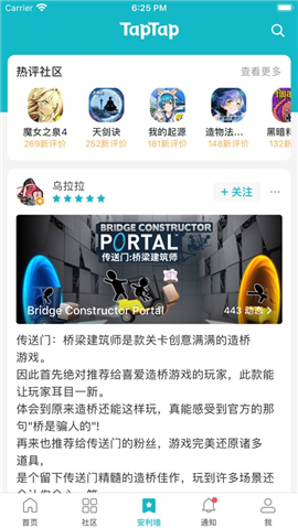 TapTapiOS版截圖欣賞