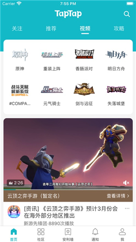 TapTapiOS版截圖欣賞