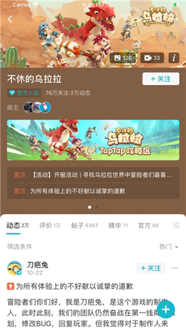 TapTapiOS版