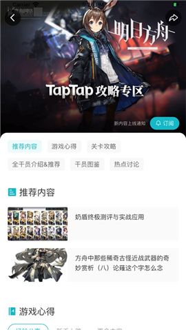 TapTapiOS版截圖欣賞