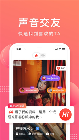 聲噠iOS版