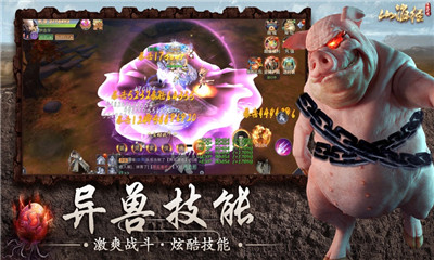 山海經(jīng)之莽荒紀元