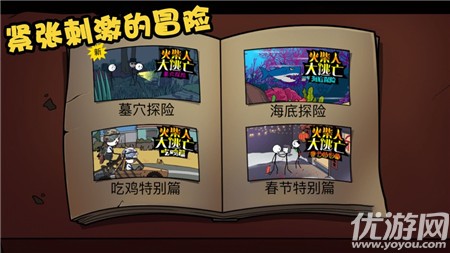 火柴人大逃亡ios版