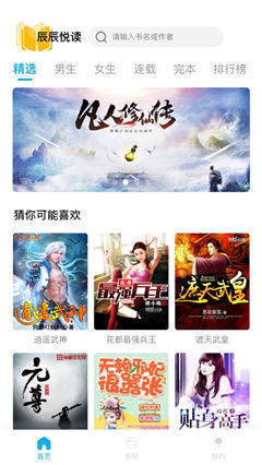 辰辰悅讀截圖欣賞