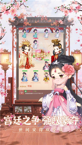 女皇養(yǎng)成記截圖欣賞