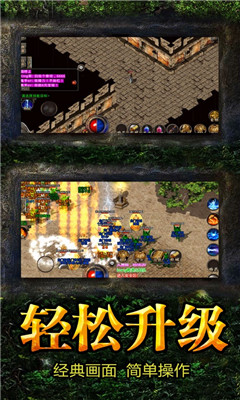 復(fù)古傳奇IOS版