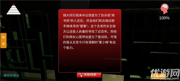 夏小梅关联线索有哪些 孙美琪疑案夏小梅通关攻略