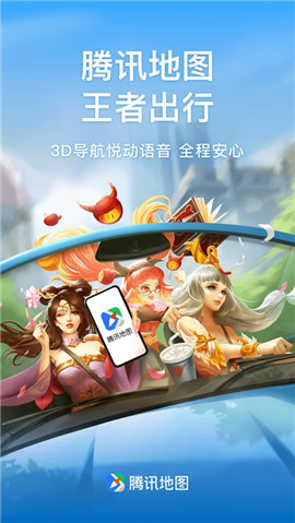 騰訊地圖ios版