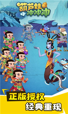 葫蘆娃沖沖沖