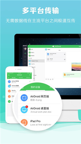 AirDroid截圖欣賞