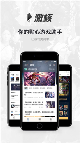 激核
