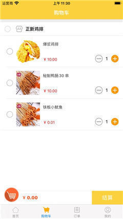 頭號(hào)外賣截圖欣賞
