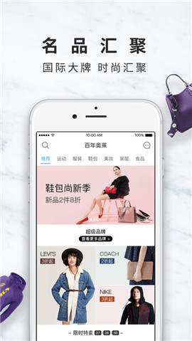 百年奧萊截圖欣賞