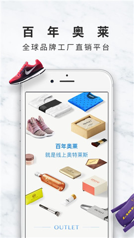 百年奧萊
