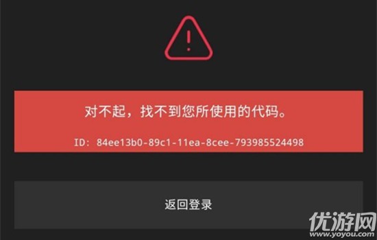 epic对不起找不到您所使用的代码解决方法 epic双重认证注意事项