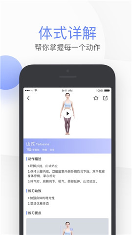 每日瑜伽IOS版下載