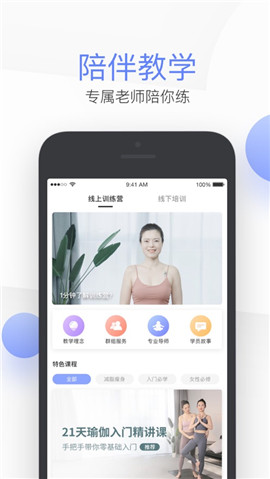每日瑜伽IOS版下載截圖欣賞