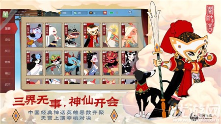 鬧鬧天宮ios版