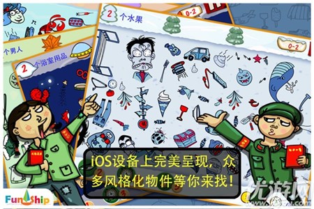 找你妹ios版