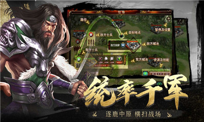 三國亂世爭霸