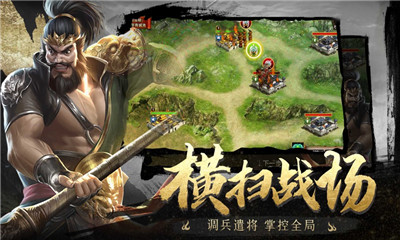 三國亂世爭霸
