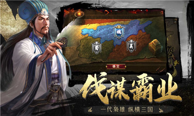 三國亂世爭霸