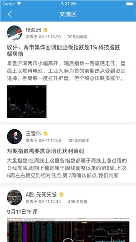 迅動(dòng)股票IOS版截圖欣賞
