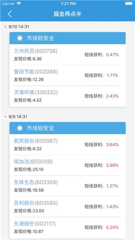 迅動(dòng)股票IOS版截圖欣賞