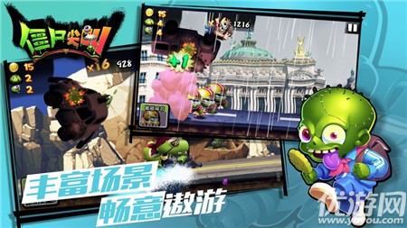 僵尸尖叫ios版