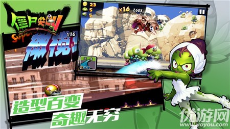 僵尸尖叫ios版