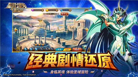 圣斗士星矢：重生手游IOS版下載截圖欣賞