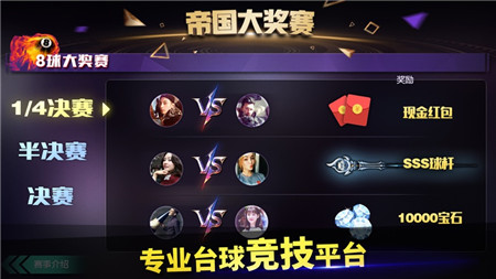 臺(tái)球帝國手游IOS版下載
