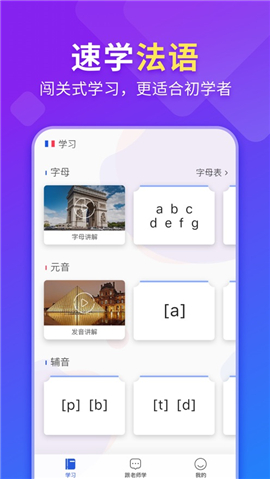 法語入門截圖欣賞