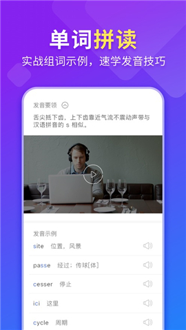 法語入門截圖欣賞