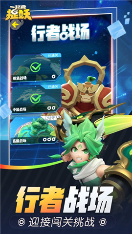 一起來捉妖ios版