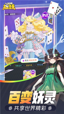 一起來捉妖ios版截圖欣賞