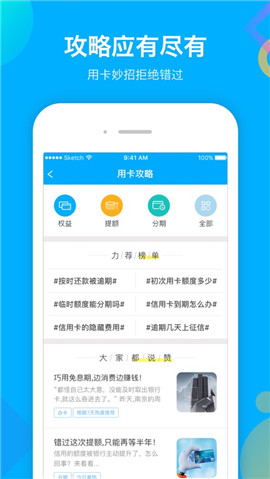 惠刷卡ios版
