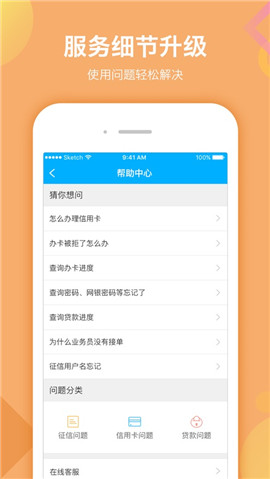 惠刷卡ios版