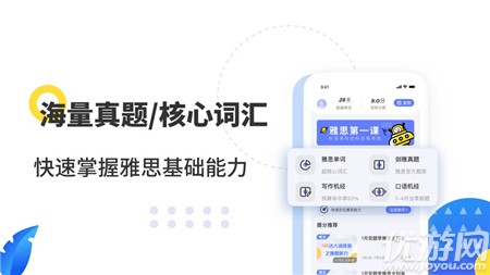雅思輕松學(xué)截圖欣賞