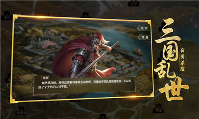 亂世三國(guó)策截圖欣賞